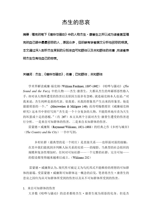 杰生的悲哀