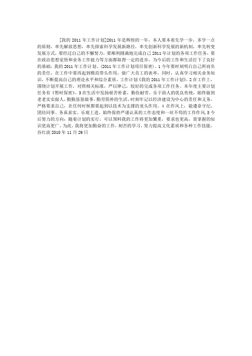 我的2011年工作计划