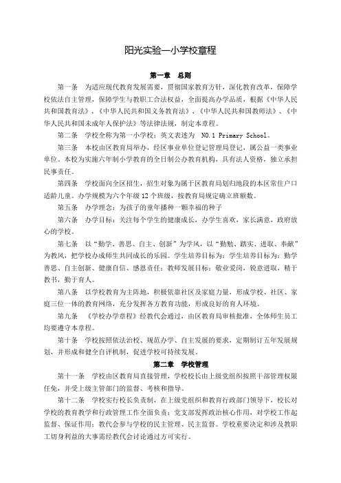 实验一小章程