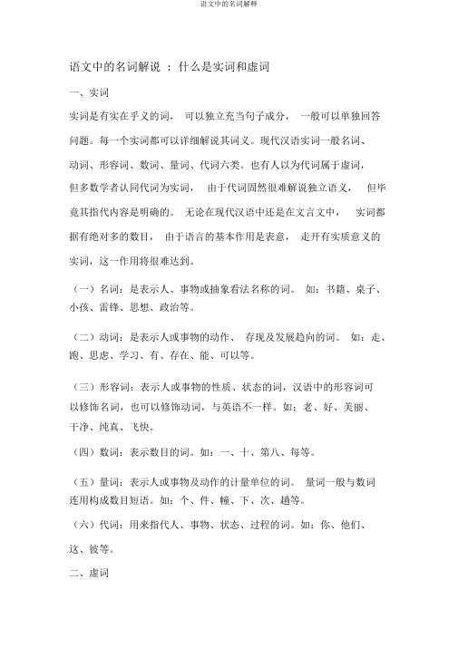 语文中的名词解释