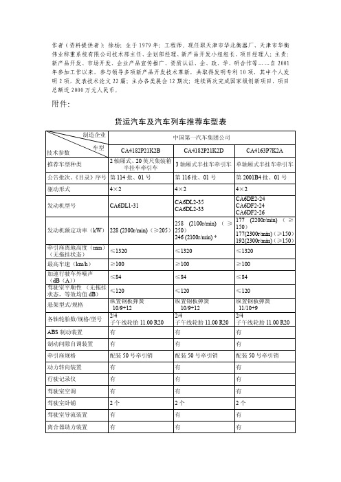 货运汽车及汽车列车推荐车型表