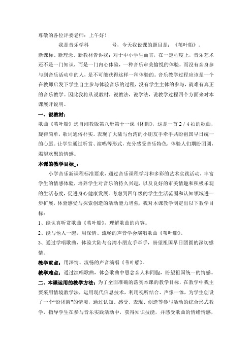 苇叶船