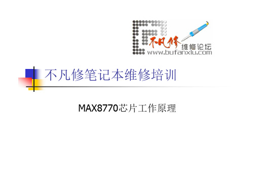 MAX8770工作原理维修图纸电路图