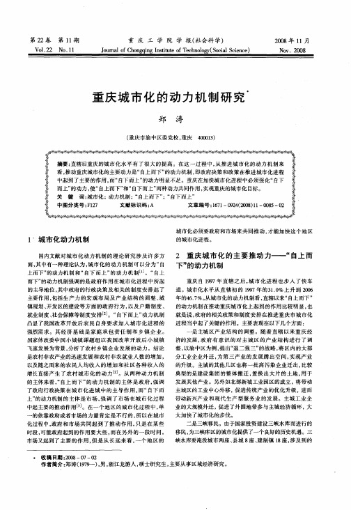 重庆城市化的动力机制研究