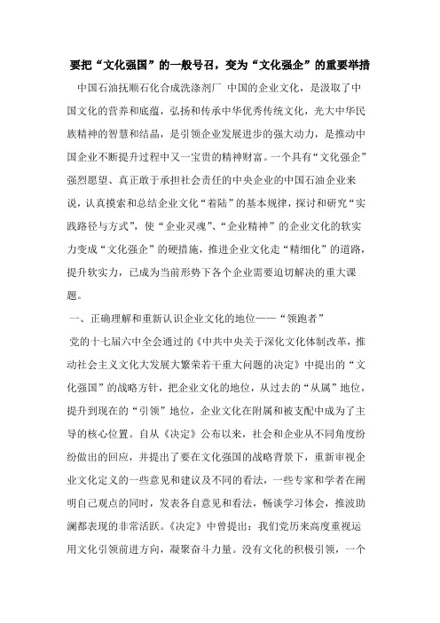要把“文化强国”的一般号召,变为“文化强企”的重要举措