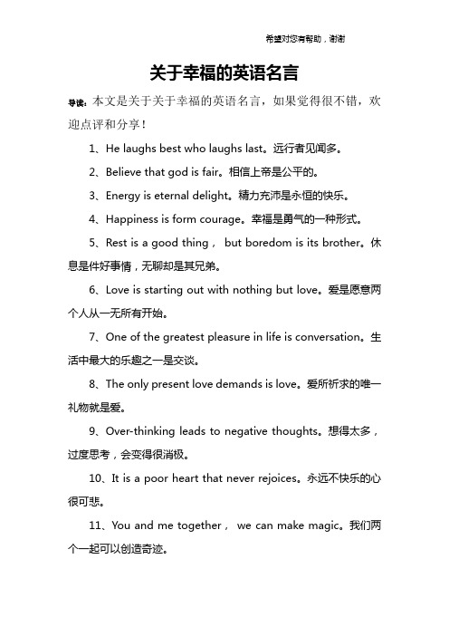 关于幸福的英语名言