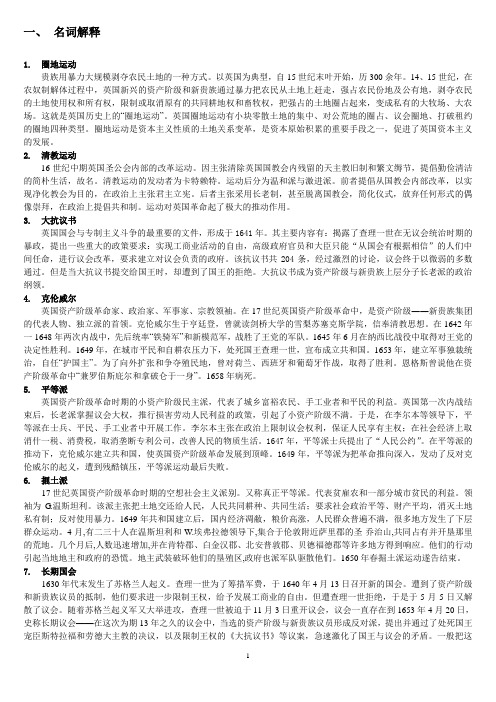大二上世界近代史复习重点讲义资料