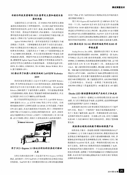 NI推出用于机器人控制系统的LabVIEW Robotics 2009