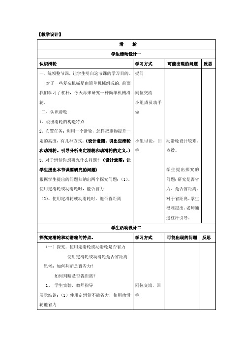 初中物理_2.滑轮教学设计学情分析教材分析课后反思