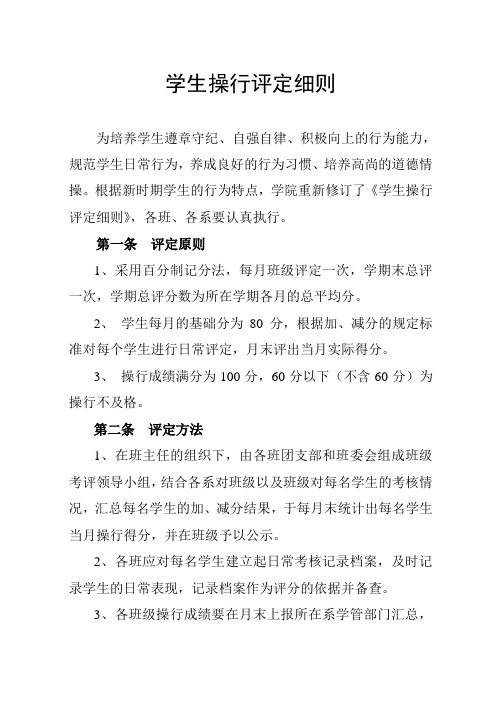 学生操行评定细则