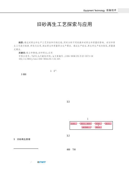 旧砂再生工艺探索与应用