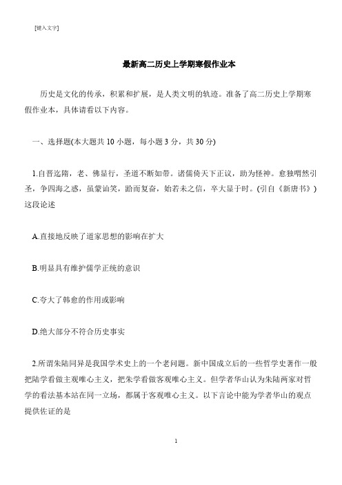 【推荐下载】最新高二历史上学期寒假作业本