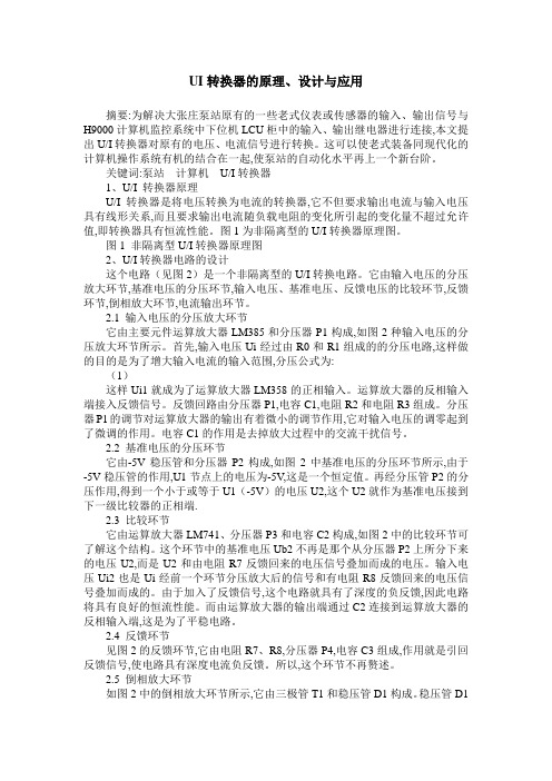 UI转换器的原理、设计与应用