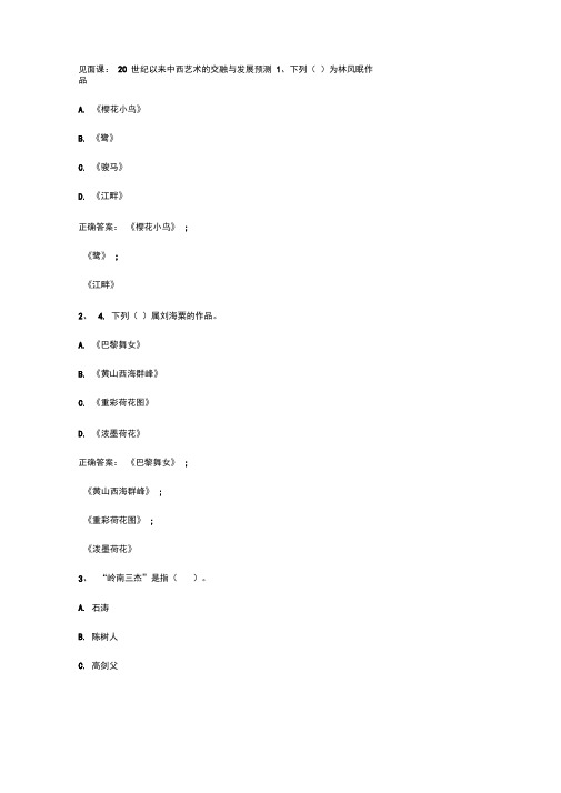 智慧树知到中外美术评析与欣赏见面课答案