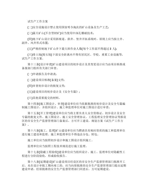 最新试生产工作方案