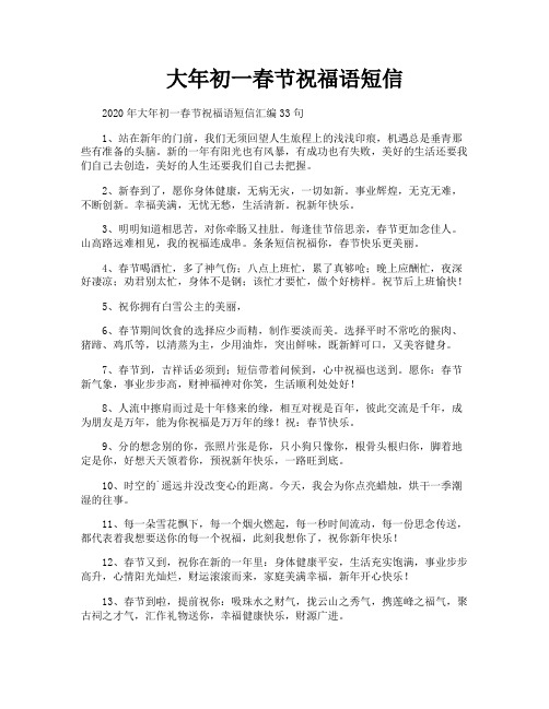 大年初一春节祝福语短信