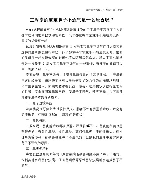 三周岁的宝宝鼻子不通气是什么原因呢？