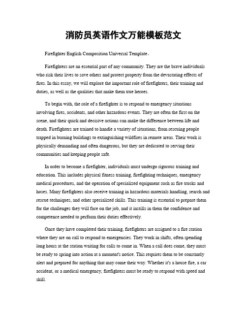 消防员英语作文万能模板范文