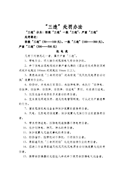 三违分类细则