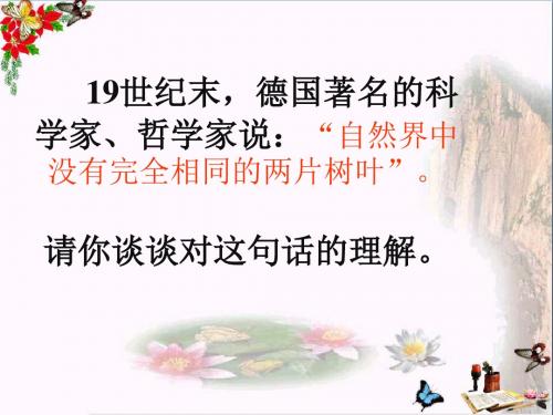 初中说明文写作之抓住特征,说明事物PPT优秀课件(24张)