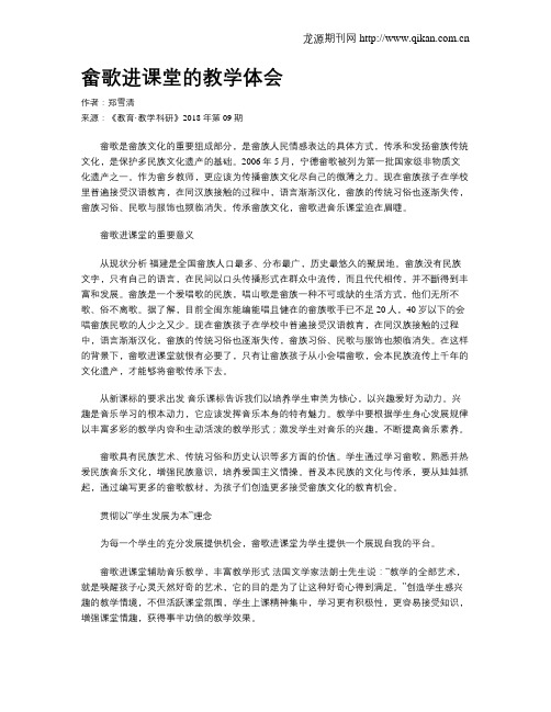 畲歌进课堂的教学体会