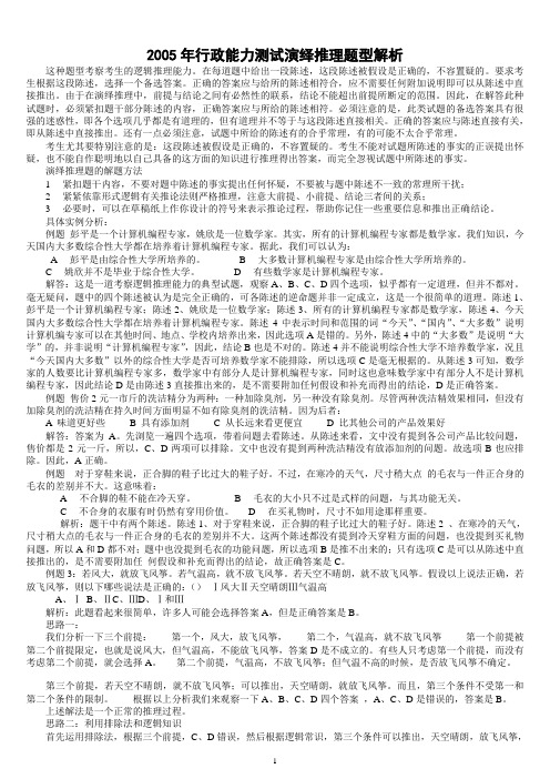演绎推理题型解析(最新)