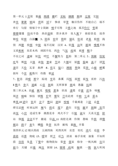 八下生字词