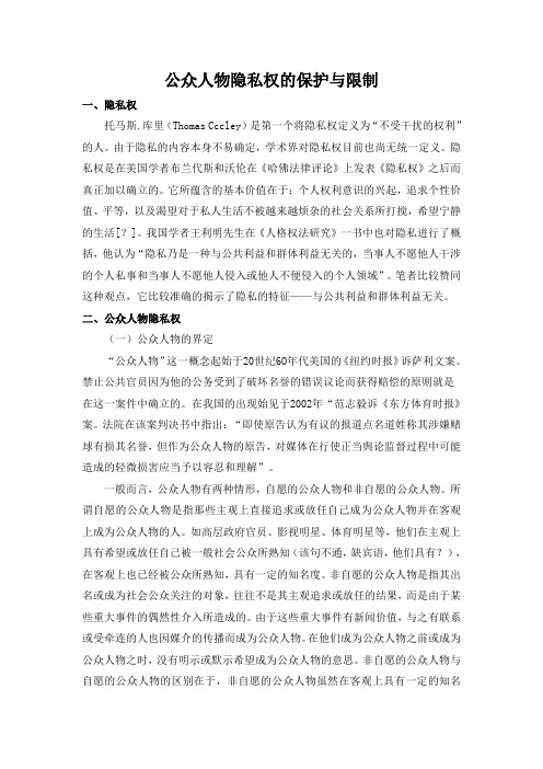 隐私
