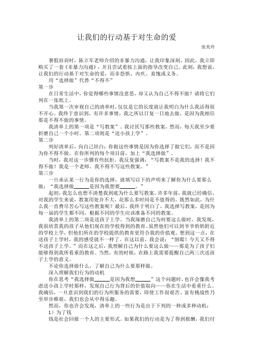 张美玲暑假培训心得(1)
