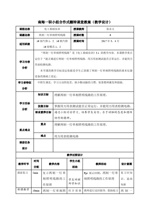 两制一灯单相照明线路