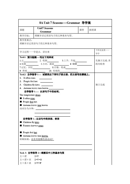 8A Unit 7 Seasons----Grammar 导学案