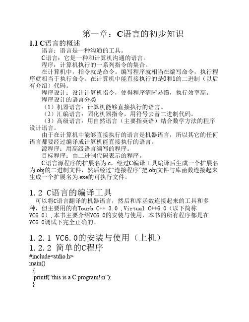 第1章 C语言的初步识