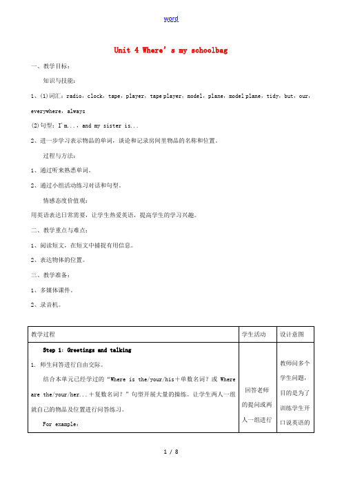 北大绿卡七年级英语上册 Unit 4 Where’s my schoolbag(第3课时)教案 (新