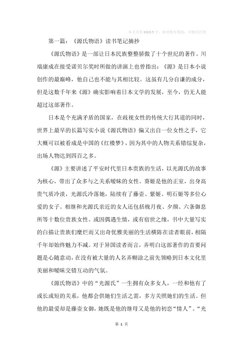 《源氏物语》读书笔记(精选多篇)