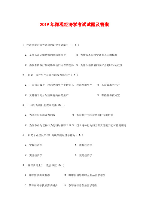 2019年微观经济学考试试题及答案