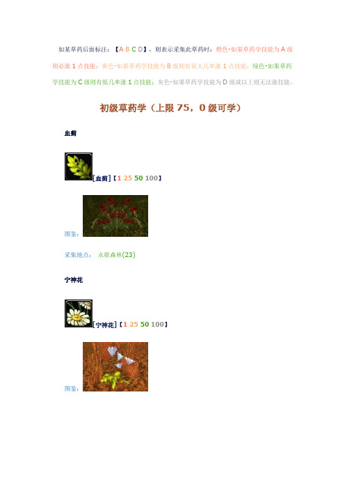 采药1-450最佳攻略
