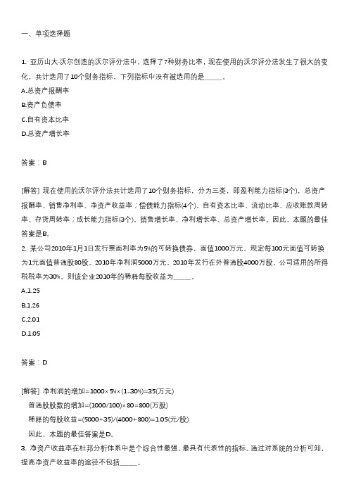 财务分析与评价(三)