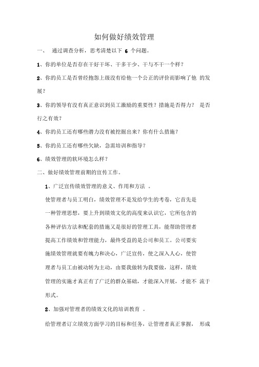 如何做好绩效管理
