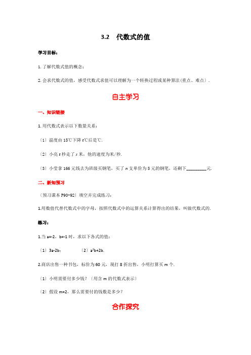 2022年初中数学精品导学案《代数式的值》导学案