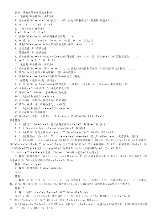 高三理科数学二轮复习专题能力提升训练：导数的简单应用及定积分(含答案解析).pdf