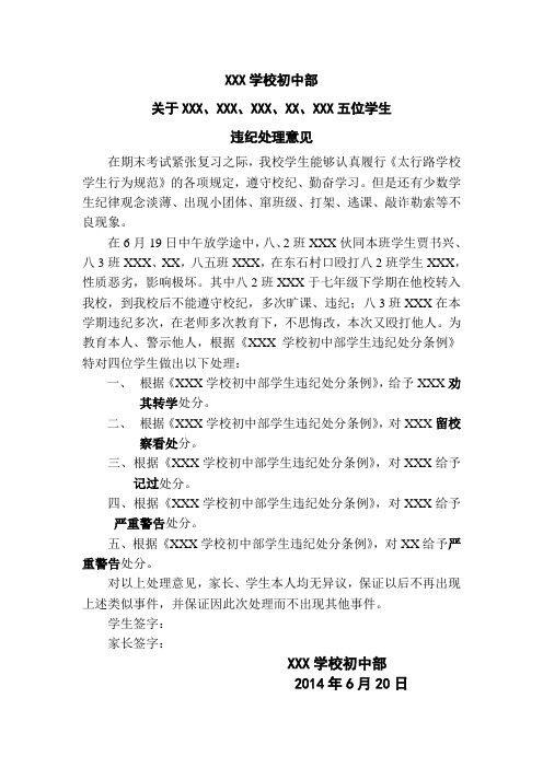 违纪学生处理意见