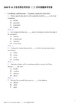 2008年10月全国自考英语(二)历年真题参考答案