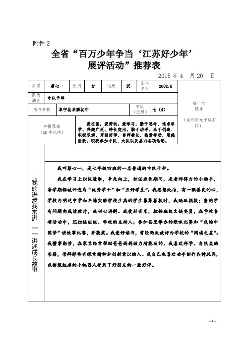 江苏好少年展评表格