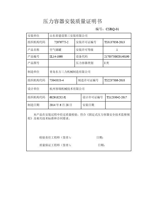 压力容器安装质量证明书