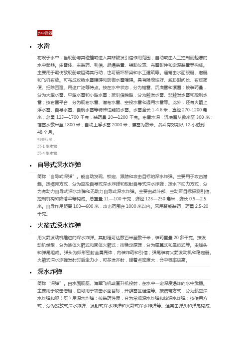 水中武器