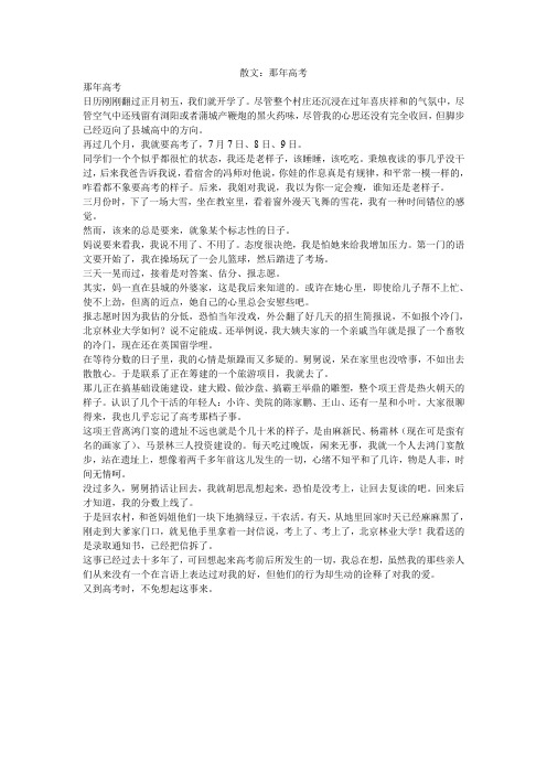散文：那年高考