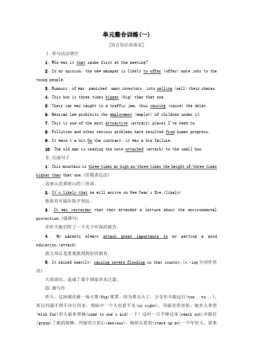 高中英语Unit1Theworldofoursenses单元整合训练(含解析)牛津译林版必修3