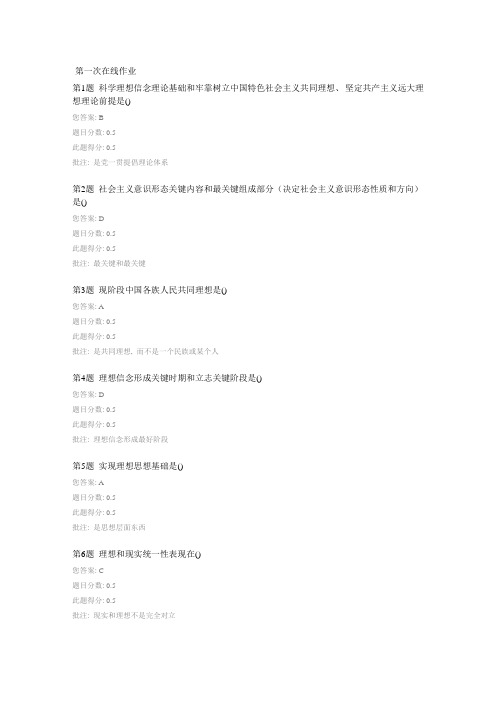 2021年中国石油大学远程教育秋思想道德修养与法律基础在线作业