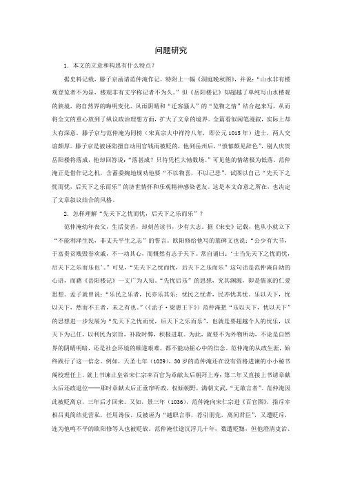 《岳阳楼记》问题研究