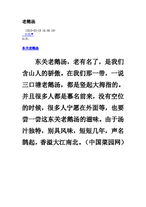 老鹅汤